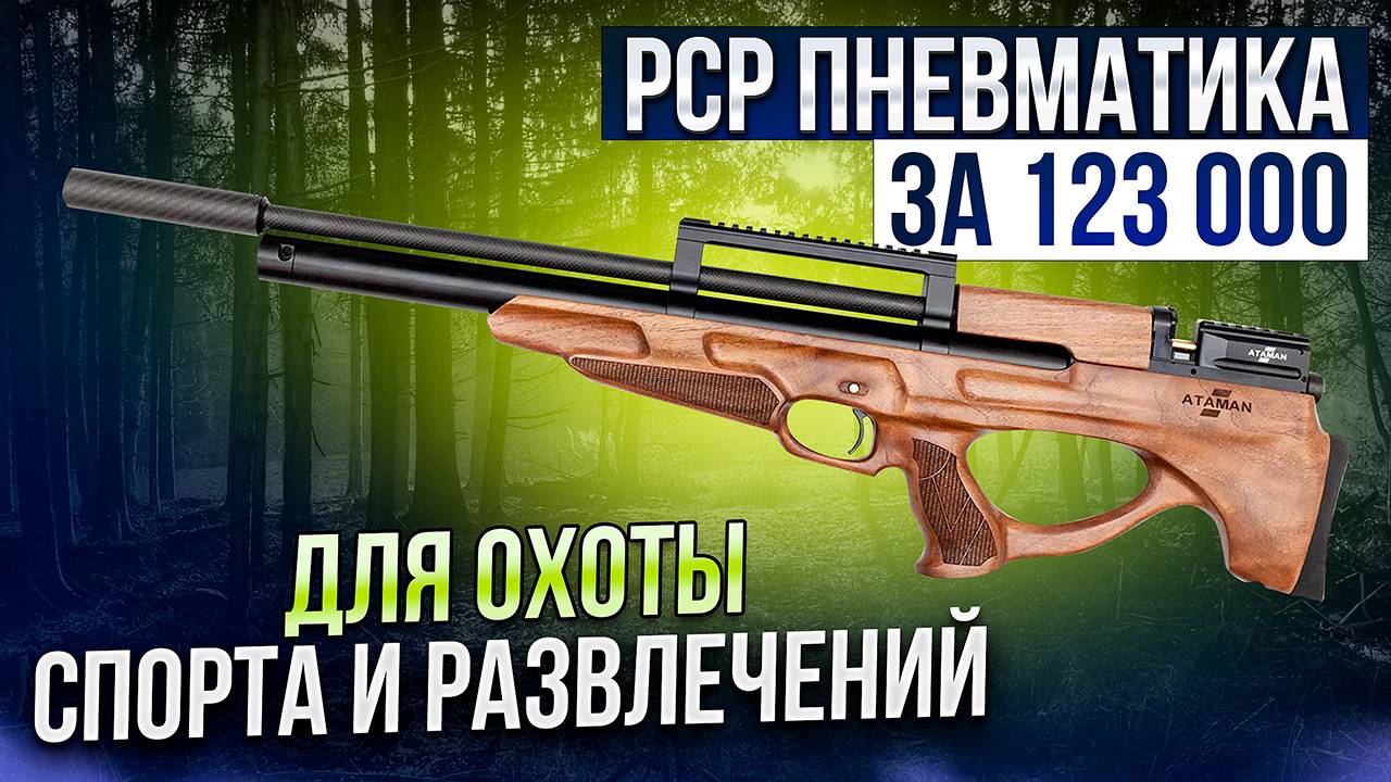 Винтовка пневматическая PCP мод. M20S.648.W ДЛЯ ОХОТЫ РАЗВЛЕЧЕНИЙ ЗА 123 000 РУБ. БОЁК BOEK смотреть онлайн