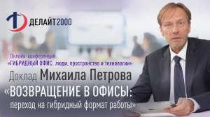 Гибридный офис