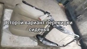 Тойота Альфард перекидка сидений Часть вторая Дубль 2