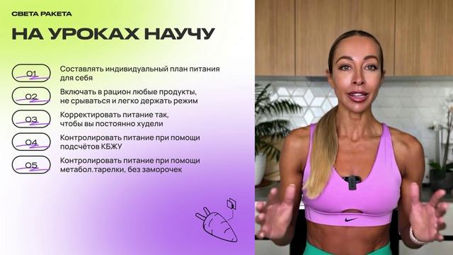 Презентация BODY BY ROCKET!