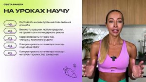 Презентация BODY BY ROCKET!