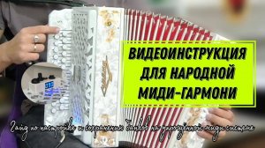 Наконец-то свершилось: Вы узнаете как настраивать и сохранять банки на Упрощенной МИДИ системе!