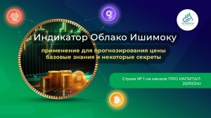 Индикатор Облако Ишимоку (Ichimoku Cloud), базовые настройки, как пользоваться, стратегия и секреты