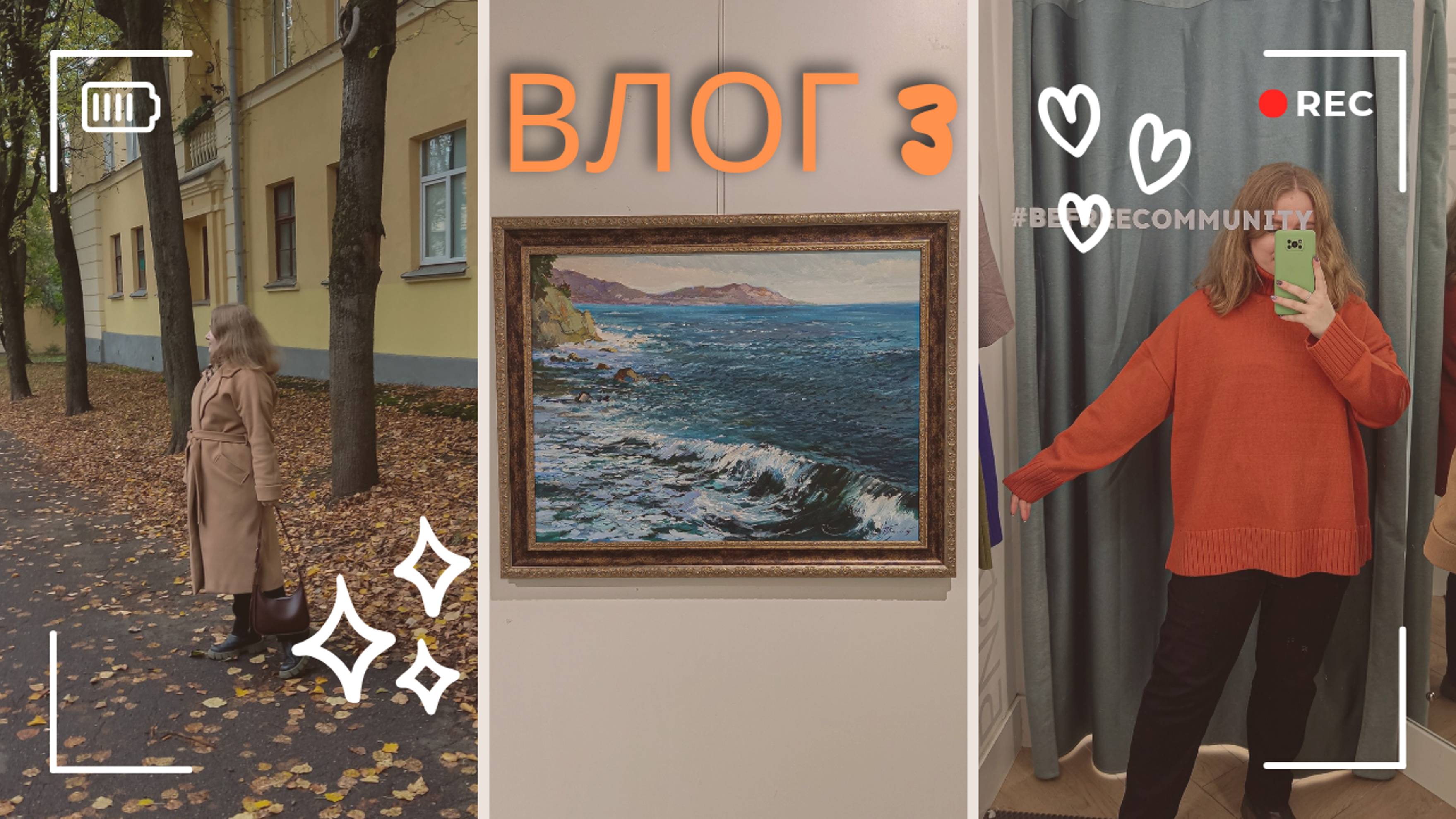Недельный влог 3. Кофе, выставка и разговоры 🖼️