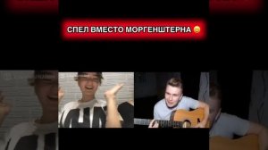 Спел Вместо МОРГЕНШТЕРНА Новую Песню Элвин Грей & Рауш & Искандера ( По твоим глазам )