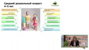 Тема 1.4. Возрастные и психологические особенности детей дошкольного возраста