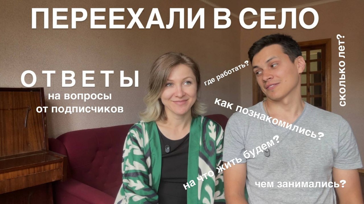 ПЕРЕЕХАЛИ В СЕЛО #7. Наша история. Чем планируем заниматься.