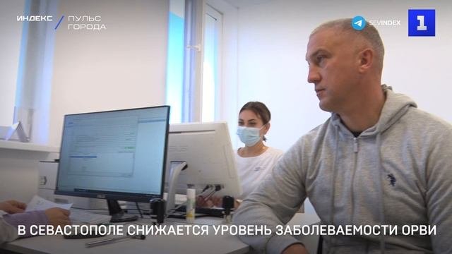 В Севастополе снижается уровень заболеваемости ОРВИ