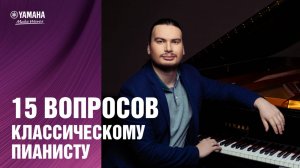 15 вопросов классическому пианисту