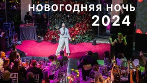 Новогодняя ночь в Гранд Отель Анапа вместе с Евой Власовой