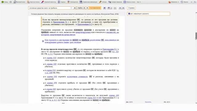 8 причин для КонсультантПлюс