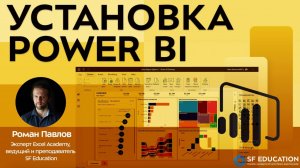 Как установить Power BI Desktop без головной боли