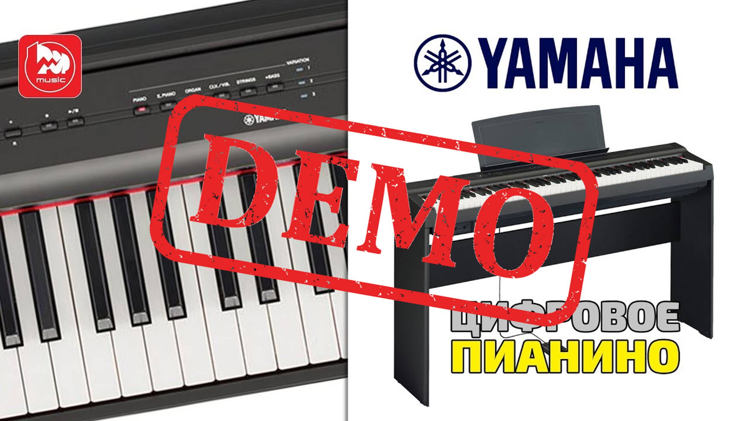 Цифровое пианино YAMAHA P-125 - демонстрация звучания