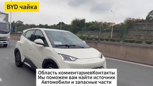 Отзыв byd seagull Отличный электромобиль из Китая!