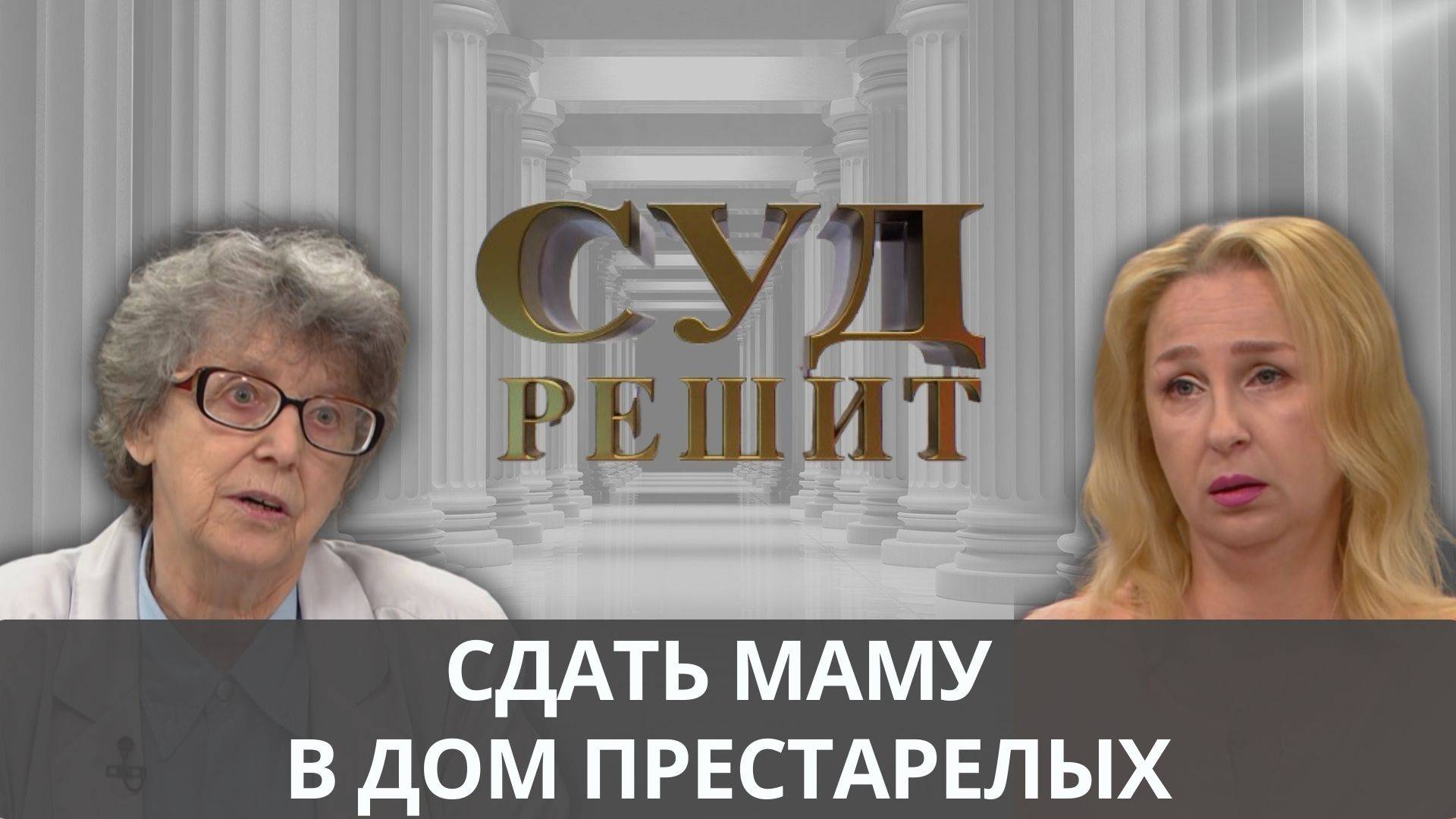 Можно ли отменить договор дарения , если он разрушает семейные узы? Суд решит 01.10.2024