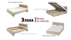 Кровать Элана от МебельГрад с мягким изголовьем. Каркас / с основанием / с подъемным механизмом.