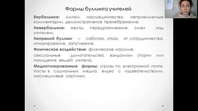 9.2 Что делать жертве травли