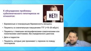 Субклинический гипотиреоз: лечить или не лечить?