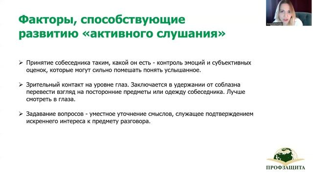 2.2 Ведение беседы  Часть 3
