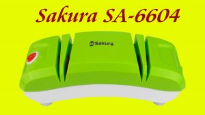 Электрическая точилка Sakura SA-6604