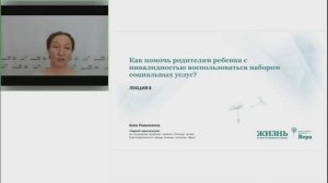 Как помочь родителям ребенка с инвалидностью воспользоваться набором социальных услуг?