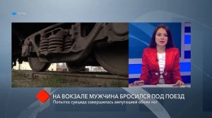 Попытка суицида: на вокзале мужчина бросился под поезд