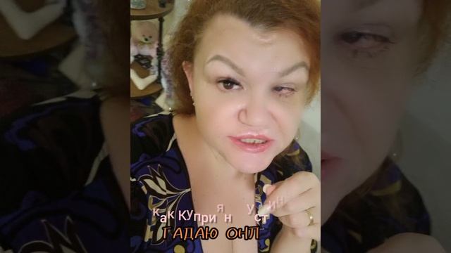 15 октября ОБРЯДЫ,гадаю онлайн;магия в помощь.#15октября #обряды #гадаюонлайн #магия #