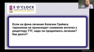 "5 o'clock с профессором В.В. Фадеевым" (6 сентября 2023 г.)