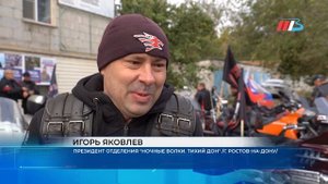 В Волгограде «Ночные Волки» завершили мотосезон