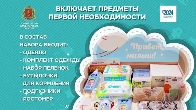 Подарок для новорожденного во Владимирской области