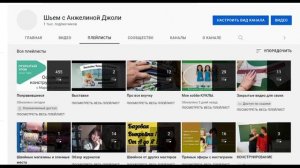 На канале Шьем с Анжелиной Джоли 1000 подписчиков! Спасибо вам за доверие и интерес!