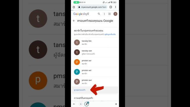 วิธีออกจากครอบครัว ios และ Android смотреть онлайн