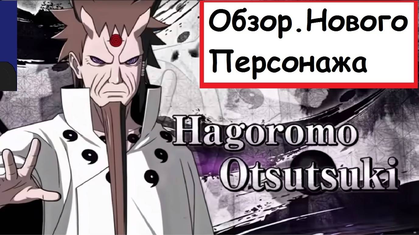 Хагоромо Ооцуцуки. в игре Naruto x Boruto Ultimate Ninja Storm CONNECTIONS смотреть онлайн