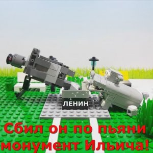 Жора против Ильича. Лего стишки #lego #shorts