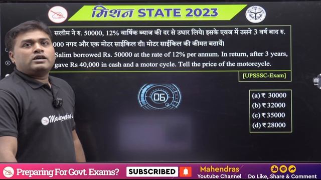 Mission State 2023 | UPSSSC 2023 | Simple Interest | Previous Year Paper | Maths Guru