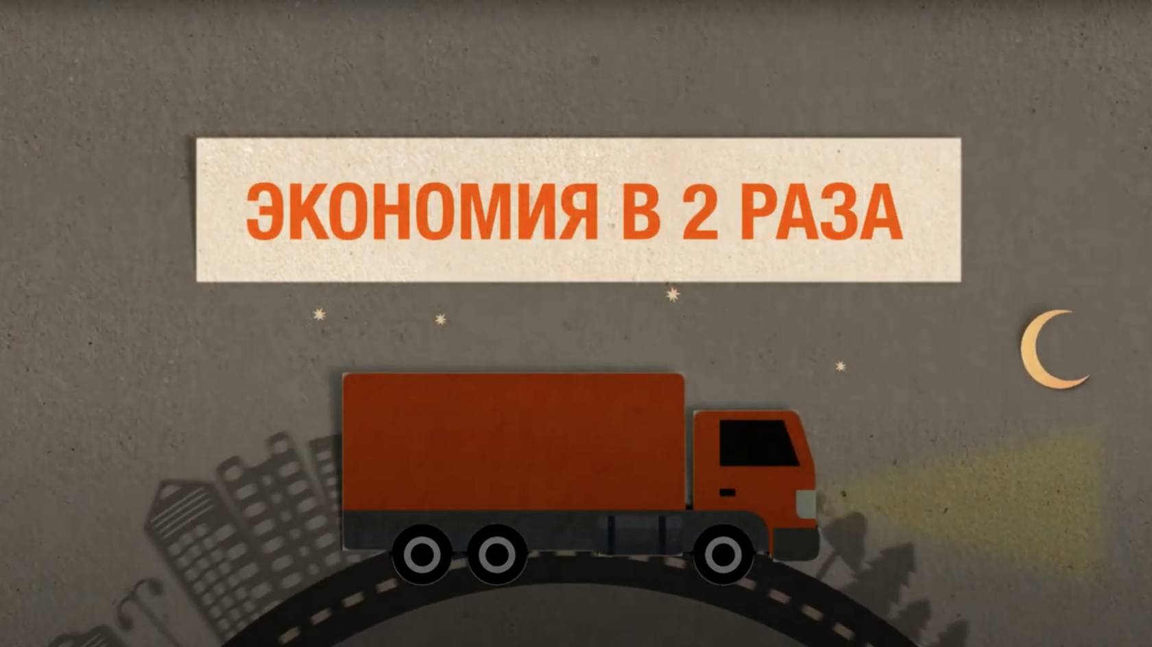 ТОЧКА-ТОЧКА / АВТОПЕРЕВОЗКА СБОРНЫХ ГРУЗОВ