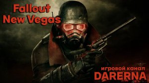 Fallout New Vegas (1) Начало приключения