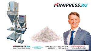 Машина для дозирования и фасовки порошков FP-70 Minipress.ru