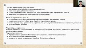 12. Политика о защите персональных данных