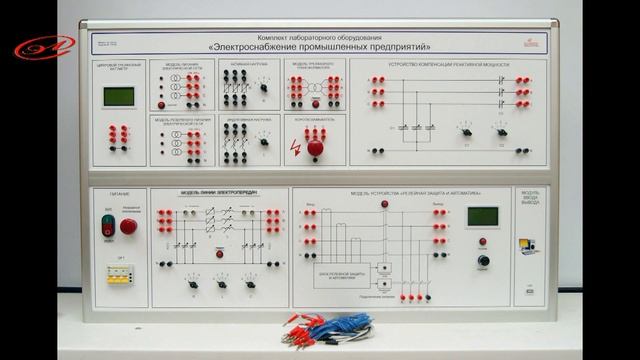 Учебное оборудование Электроснабжение промышленных предприятий