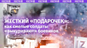 «В яблочко!»: смертоносные «подарки» для ВСУ – смелые подвиги бойцов попали на видео