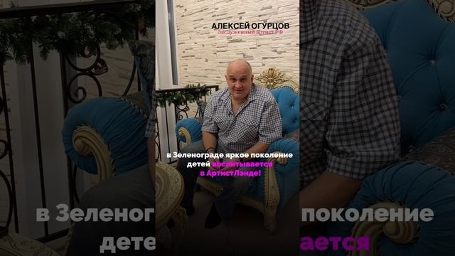 Алексей Огурцов про АртистЛэнд