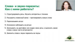 1.3 Техника речи Часть 3