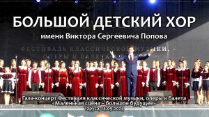 Большой детский хор. Концерт в Тарусе. 14.09.2024.