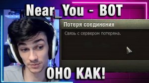 Near_You ★ВОТ ОНО КАК!