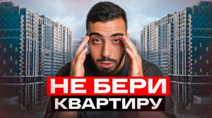 НЕ БЕРИ КВАРТИРУ В 2024! ТРИ РЕАЛЬНЫЕ ПРИЧИНЫ НЕ СПЕШИТЬ С ПОКУПКОЙ