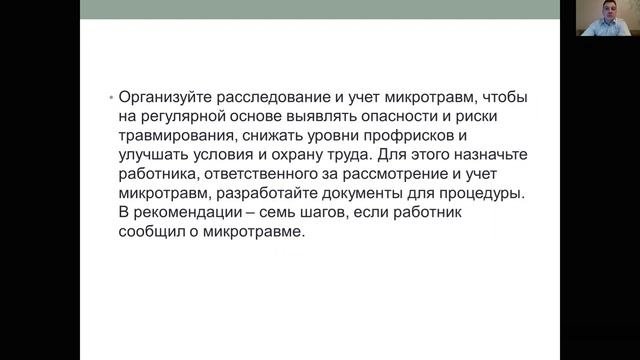 микротравмы