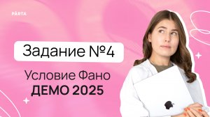 Задание №4 на условие Фано из демоверсии ЕГЭ 2025 по информатике | PARTA