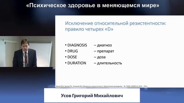 Зал Хельсинки 23.05 "Психическое здоровье в меняющемся мире"