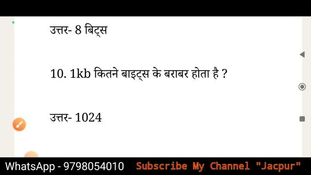 Computer Science | Jac board Class 10 Computer science objective | Jac board Class 12 Computer